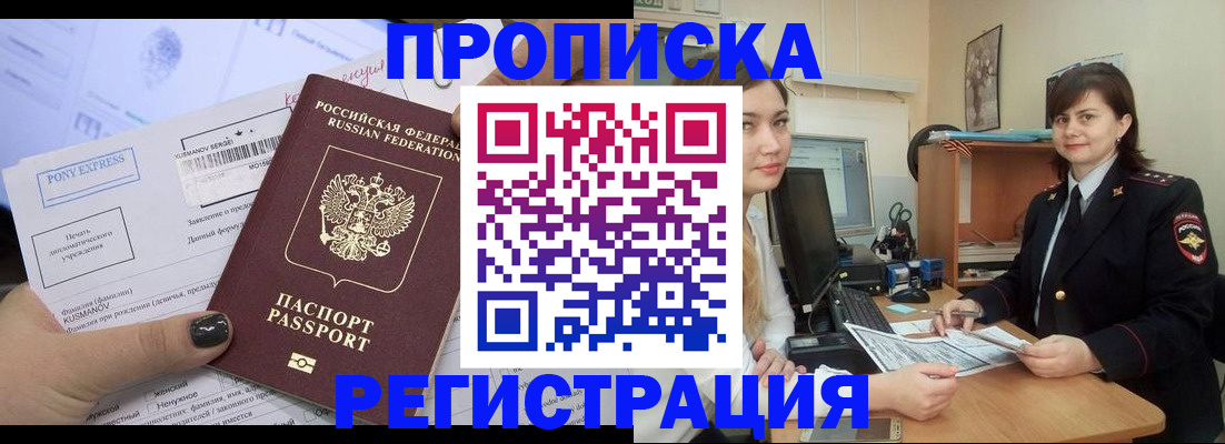 прописка гарантия в Райчихинске